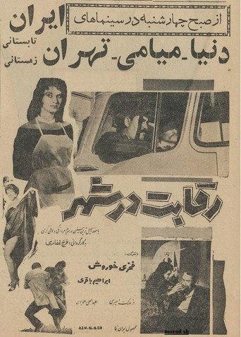 Rivalry in the City (1960) poster