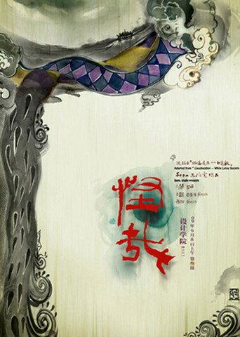 Oddly (2009) poster