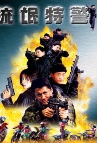 The Mob Cop (2000) poster
