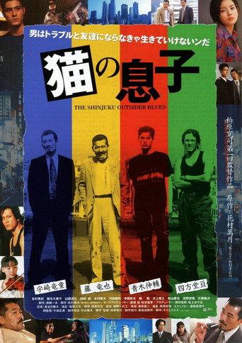 Son of a Cat (1997) poster