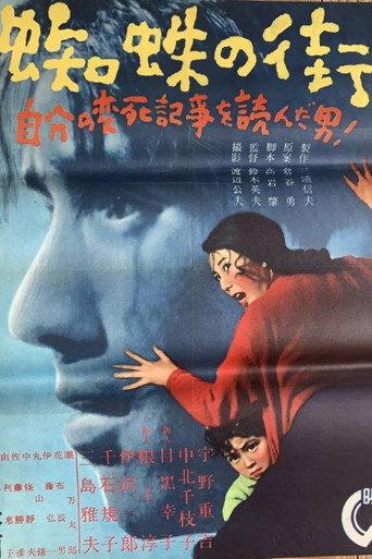 Kumo no Machi (1950) poster