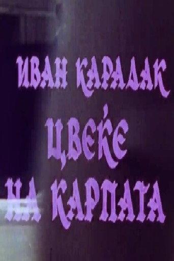 Flowers on the Rock (1989) poster