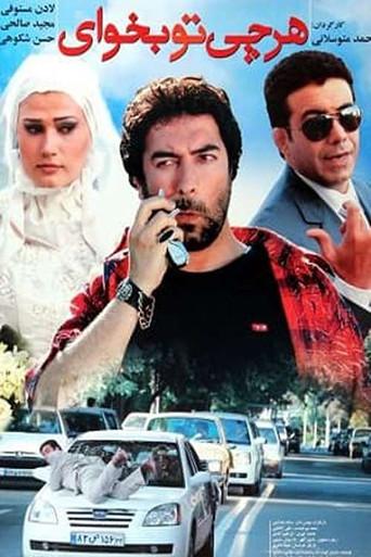 Whatever You Want (2009) poster