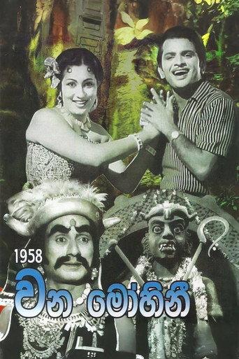 Vana Mohini (1958) poster