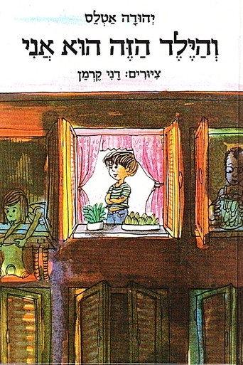 And that Kid is Me (1994) poster