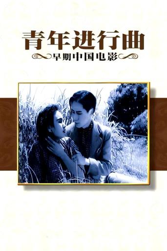 Youth on the March (1937) poster