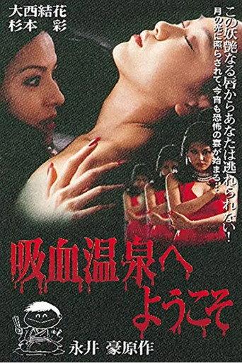 Welcome to the Vampire Onsen (1997) poster