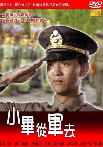 小畢從軍去 (1983) poster
