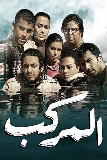 The Boat (2011) poster