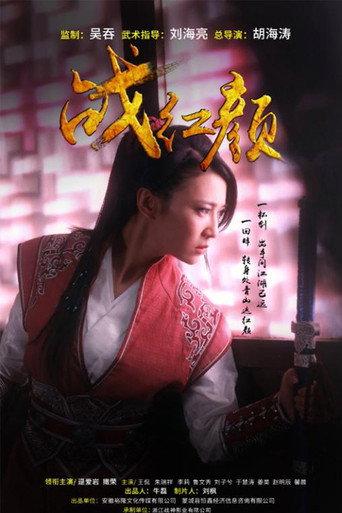 War Beauty (2018) poster