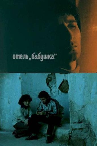 Hotel "Grandma" (1981) poster