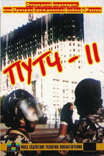 Coup-2: Yet Another Uprising or the Shadow of Civil War (1995) poster