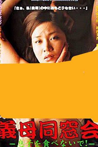 Stepmother Reunion: Don’t eat your son! (2004) poster