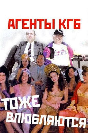 KGB Agents Also Fall in Love (1991) poster
