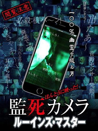 Paranormal Surveillance Camera: Ruin Master (2018) poster