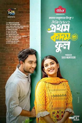Bhalobashar Prothom Kodom Phool (2024) poster