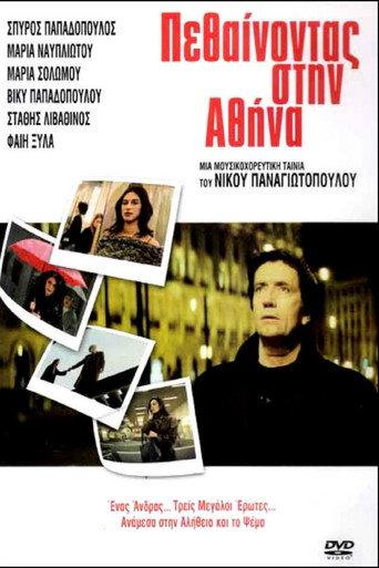 Dying in Athens (2006) poster