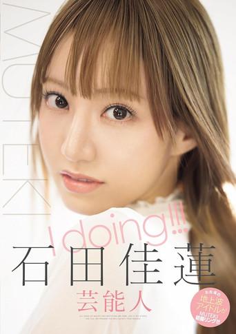 I'm Doing It! Karen Ishida (2024) poster