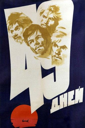49 Days (1962) poster