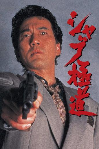 Shabu (1996) poster