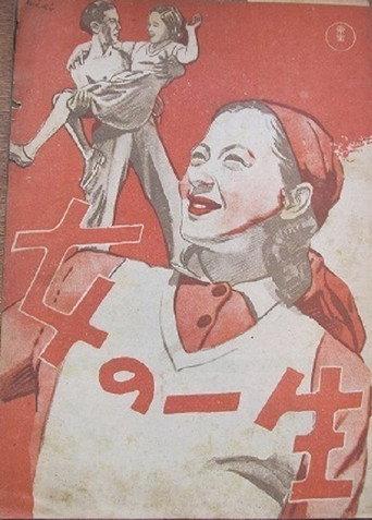 A Woman's Life (1949) poster