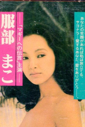 A Message for Maggie (1985) poster