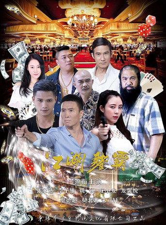 Jiang Hu Du Ba (2018) poster