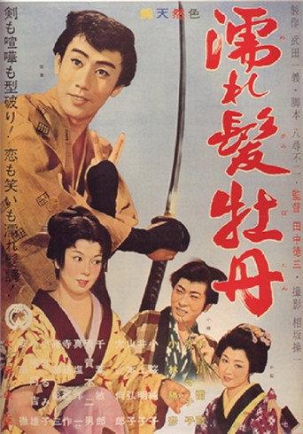 Nuregami botan (1961) poster