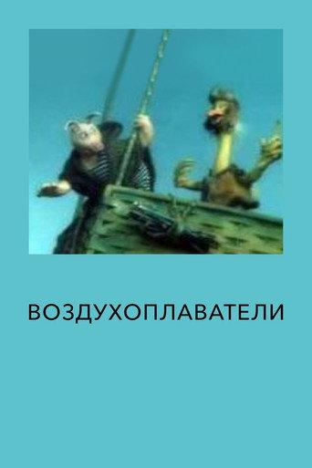 The Aeronauts (1993) poster