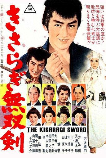 Kisaragi Sword (1962) poster