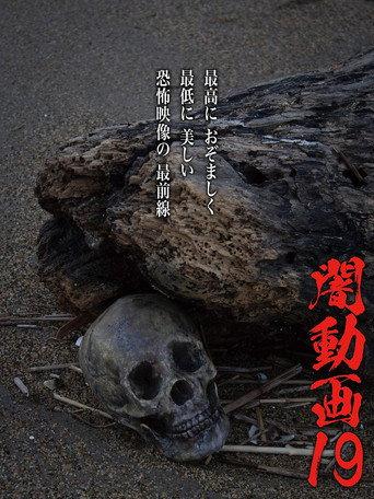 Tokyo Videos of Horror 19 (2018) poster