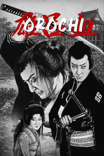 Orochi (1925) poster