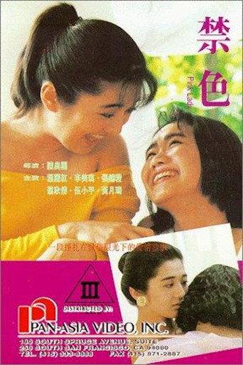 Pink Lady (1992) poster
