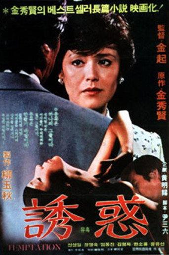 Temptation (1982) poster