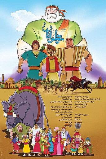 The Heroes (2008) poster