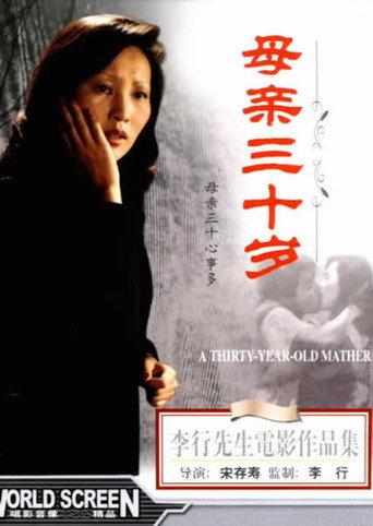 Story of Mother (1973) poster