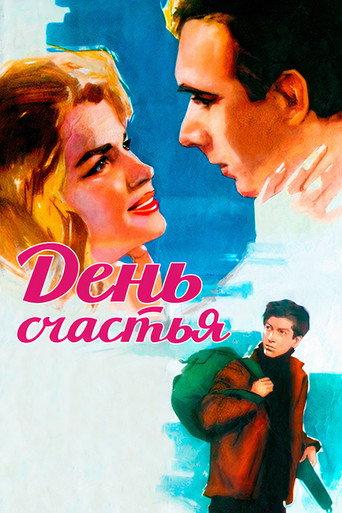 A Day of Happiness (1964) poster