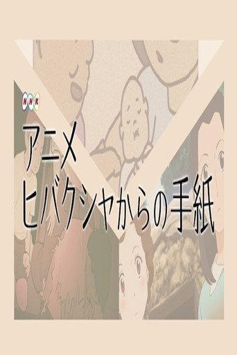 Letters from Hibakusha (2017) poster