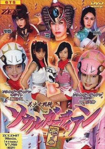 Beautiful Soldier Soul Guardian (2005) poster