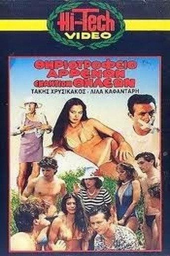 Menagerie boys against girls (1985) poster