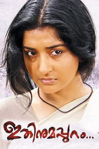 Ithinumappuram (2015) poster