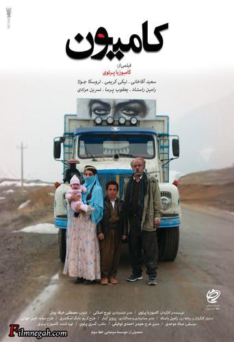 The Truck (2018) poster