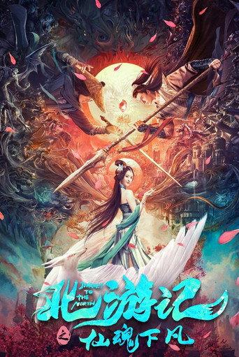 Journey to the North (2022) poster