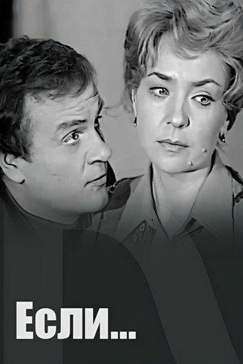 If... (1978) poster