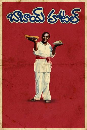 Babai Hotel (1992) poster