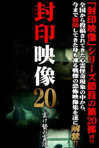Sealed Video 20: Sacrificial Spiritual Theory (2015) poster