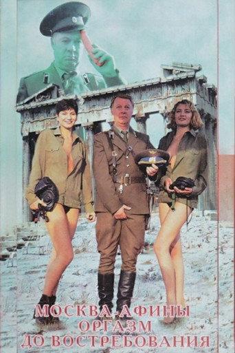 Moscow - Athens. Orgasm On Demand (1996) poster