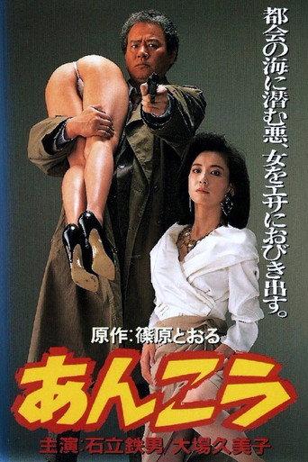 Ankou (1991) poster
