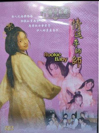 Rookie Baby (1999) poster