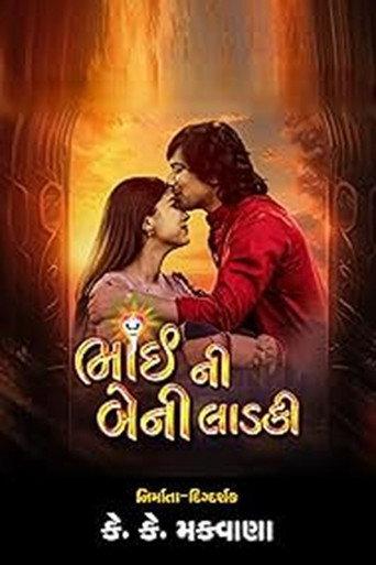 Bhai Ni Beni Ladki (2024) poster